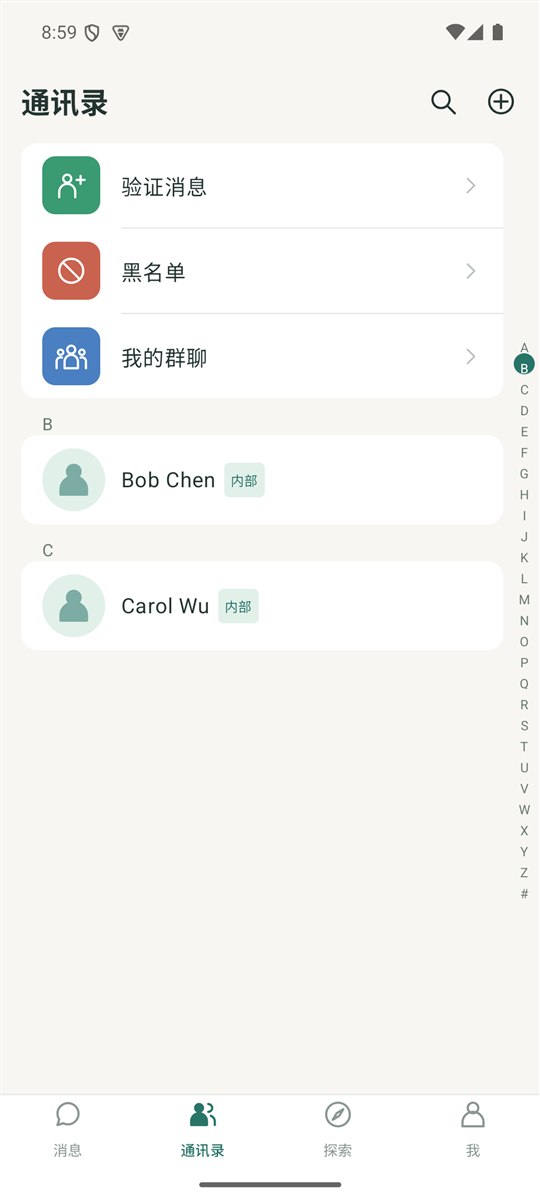 通讯录界面