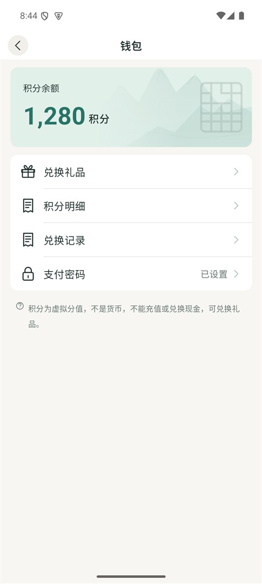 钱包界面:积分余额与兑换